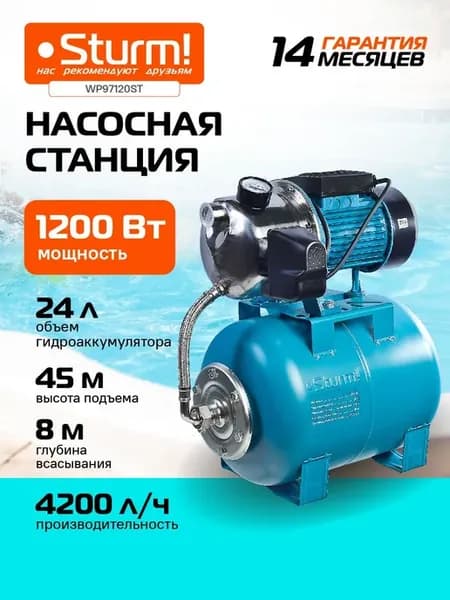 Станция насосная для воды 1200Вт, производительность 70л мин