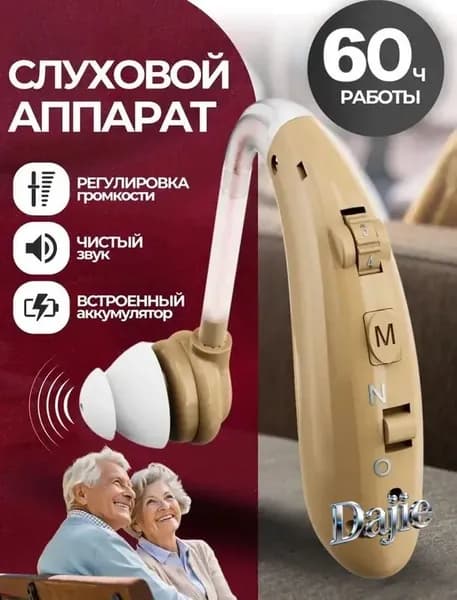 Слуховой аппарат для пожилых людей с зарядным устройством, усилитель слуха