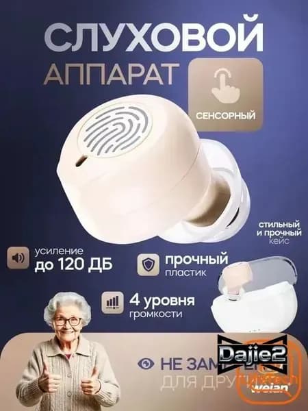 Слуховой аппарат