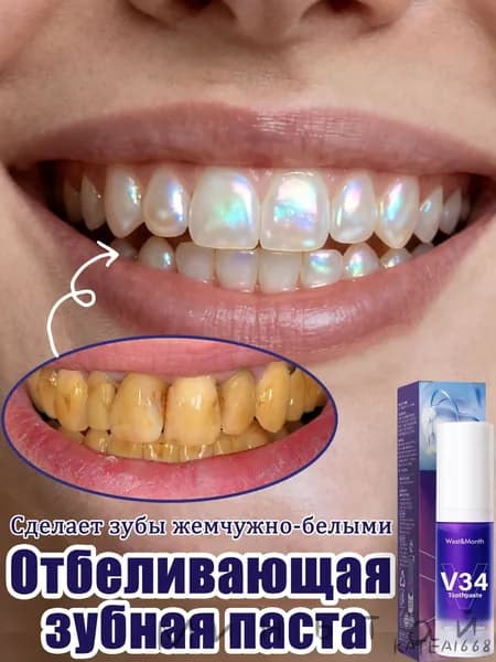 Фиолетовая зубная паста V34 30 мл, отбеливание зубов, удаление зубного налета, профилактика кариеса, от пятен оe1