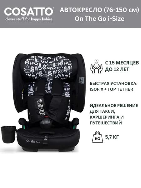 Cosatto Автокресло (до 36 кг)