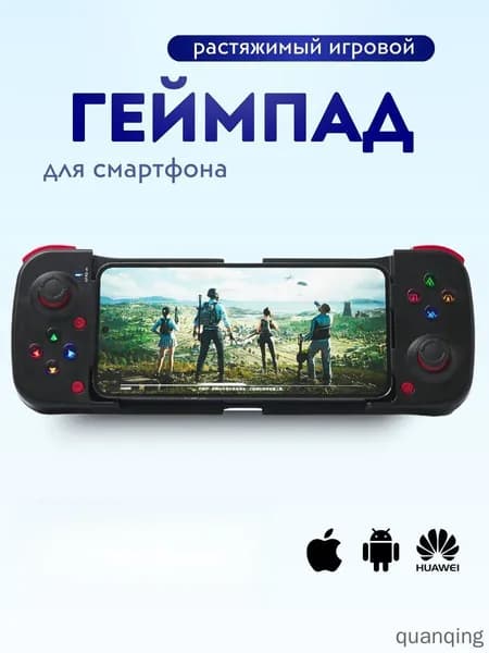 Игровой контроллер для смартфона D3, джойстик для игр на Android и iOS