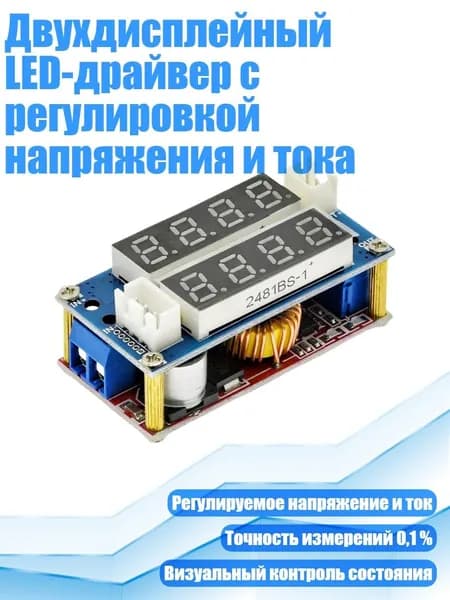 Двухдисплейный LED-драйвер с регулировкой напряжения и тока