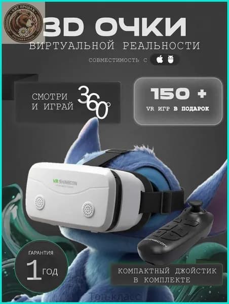 Очки виртуальной реальности, VR очки для телефона с джойстиком