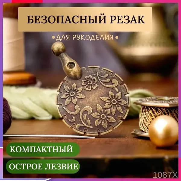 Ножницы