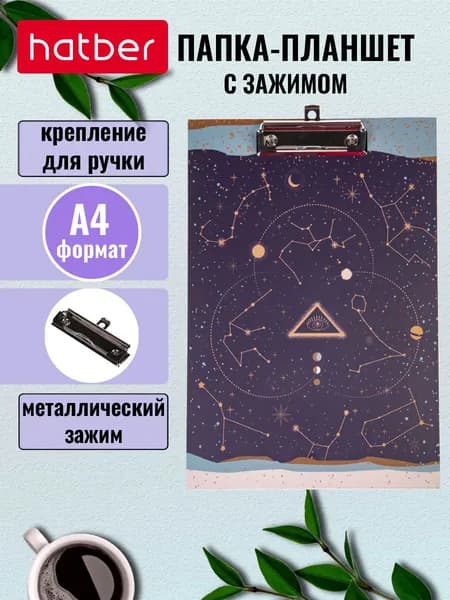 Hatber 075735-P A4 Папка-планшет, зажим, темно-синяя