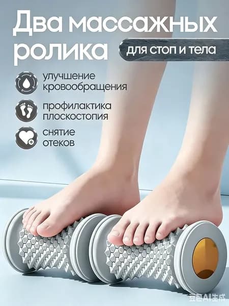 Массажный ролик для стоп, релаксация подошвы, коррекция плоскостопия, от фасциита стопы