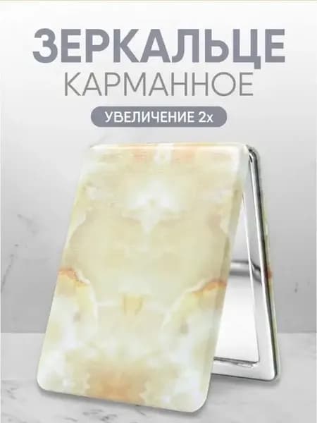 Зеркальце карманное