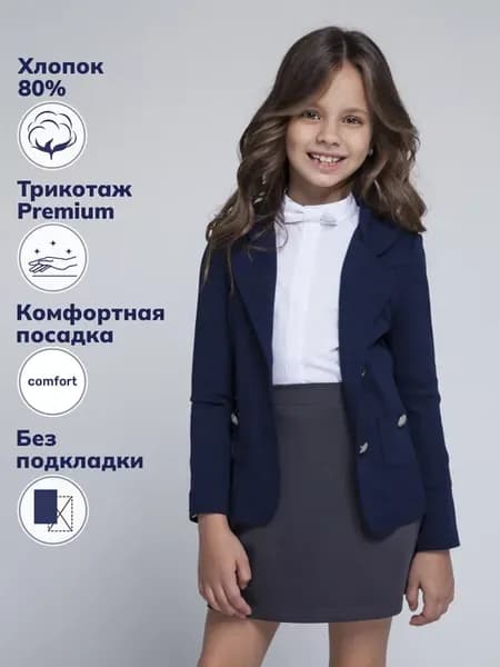 Жакет школьный из хлопкового трикотажа