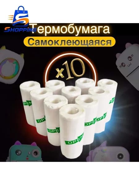 Фотобумага, 10 лист., шт