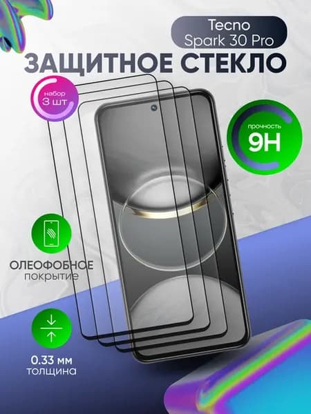 Защитное стекло для Spark 30 Pro