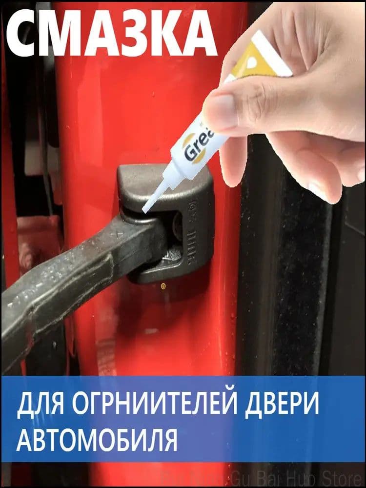 Смазка автомобильная, 10 мл, 3 шт.