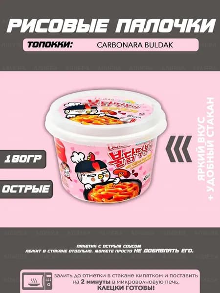 Рисовые палочки Samyang Carbonara Buldak, 180гр.