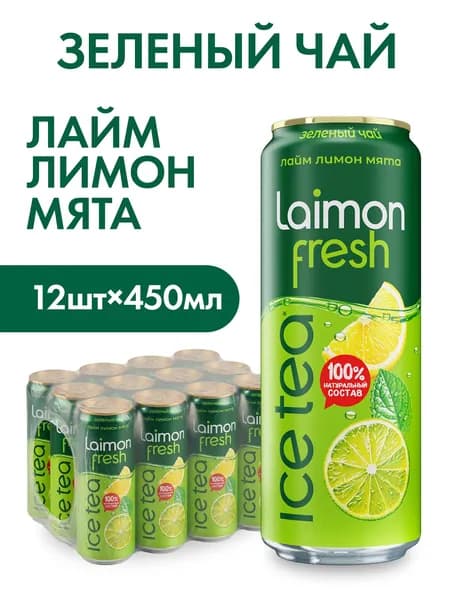 Холодный Зеленый чай Laimon Fresh лимон-лайм-мята 0,45 л х 12шт.