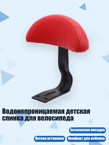 Водонепроницаемая детская спинка для велосипеда, красный
