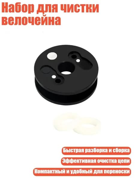 Машинка для чистки цепи