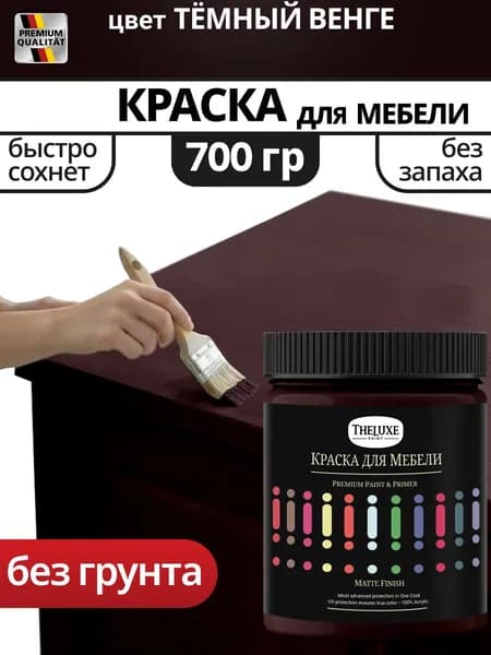 Краска для мебели