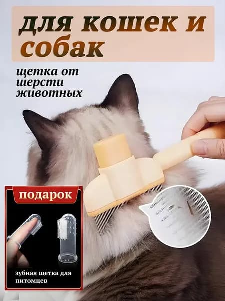 Расческа для кошек, гребень для собак, щетка для вычесывания шерсти, чесалка, дешеддер от клещей и блох,желтый подарок - зубная щетка для питомцев