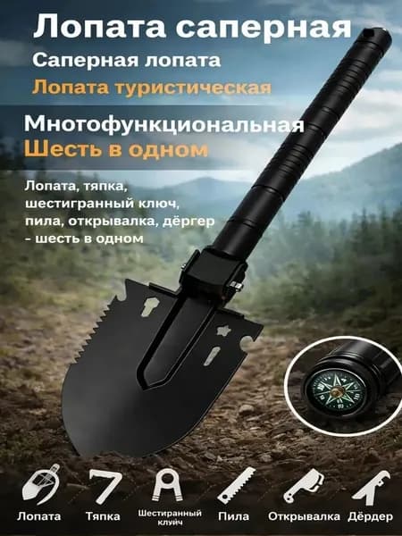 Лопата туристическая, 36 см