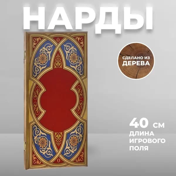 Нарды "Восточный узор" (40 х 20 х 4 см)