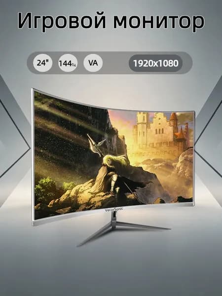 VecorSonic 24" Монитор 144герц, VA (24cun 1K 144Hz QB-FR9), VA, 1920x1080 Full HD, 144 Гц, Изогнутый экран, белый