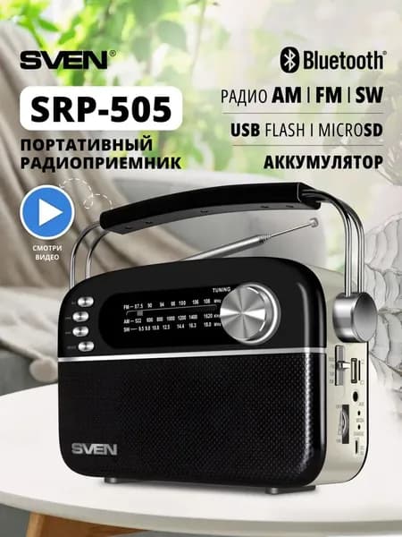 Портативный Радиоприемник SVEN SRP-505, черный (3 Вт, Bluetooth, FM/AM/SW, USB, microSD, AUX, встроенный аккумулятор)
