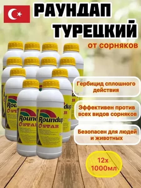 Средство от сорняков Roundup Star 12*1000мл