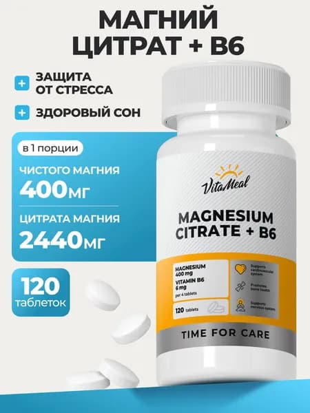 Магний Цитрат VitaMeal с витамином В6 от стресса, витамины для нервной системы, для улучшения сна 120 таблеток, Magnesium citrate