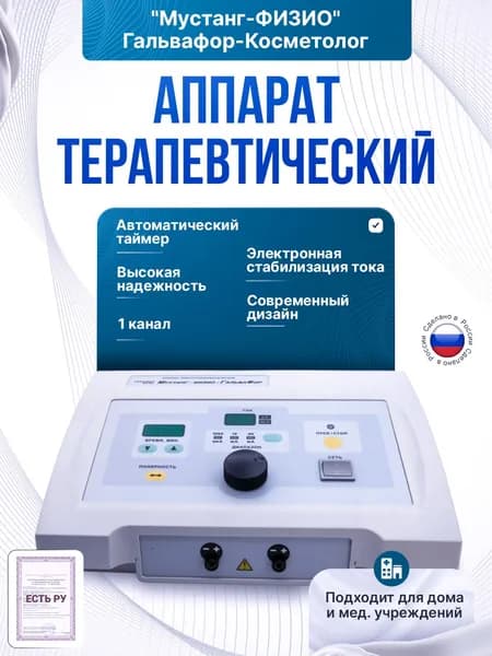 Аппарат микротоковой терапии и электростимуляции Гальвафор-Косметолог