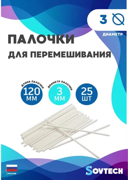 Палочка лабораторная для перемешивания 25 шт.