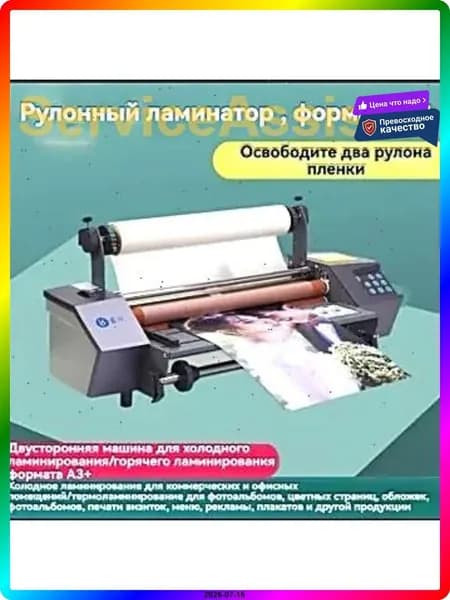 Рулонный ламинатор , формат A3+