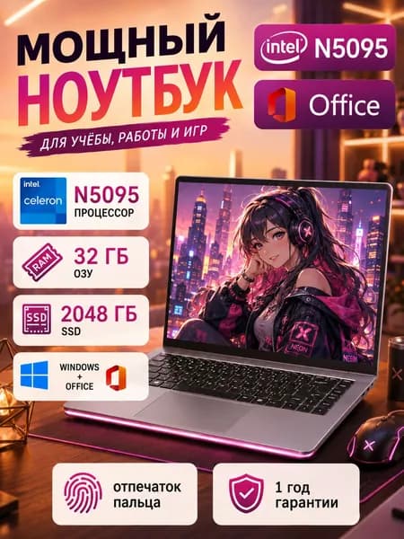 Ноутбук для работы и учебы Ноутбук 15.6", Intel Celeron N5095A, RAM 32 ГБ, SSD 2048 ГБ, Windows Pro, серебристый, Русская раскладка