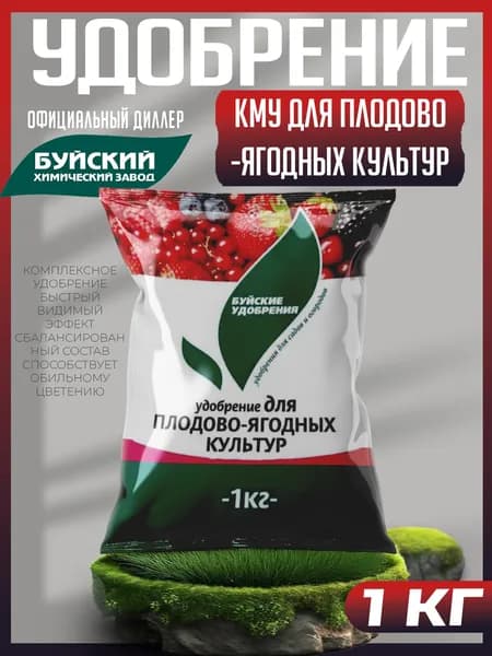 Удобрение Для плодово-ягодных культур 1кг, Буйские Удобрения КМУ