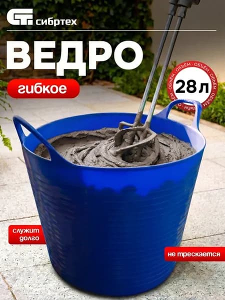 Ведро пластиковое гибкое 28 л, 67523