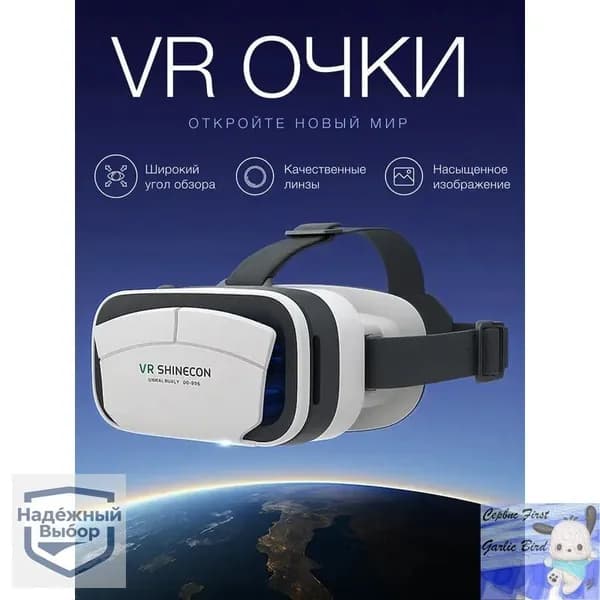 Очки виртуальной реальности, для смартфона, с джойстиком