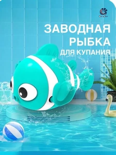 Игрушка для ванной