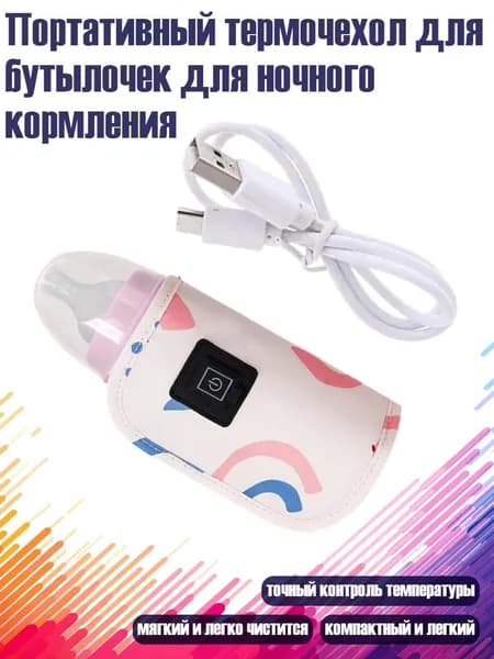 Портативный термочехол для бутылочек для ночного кормления, - розовая клубника