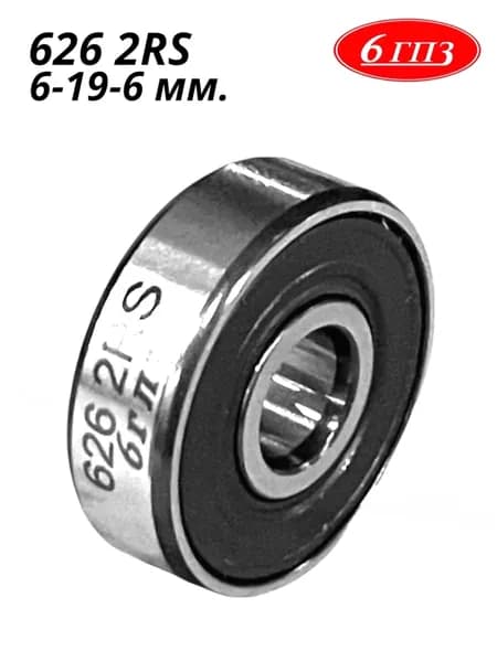 Подшипник 626 2RS (6-19-6 мм) Россия