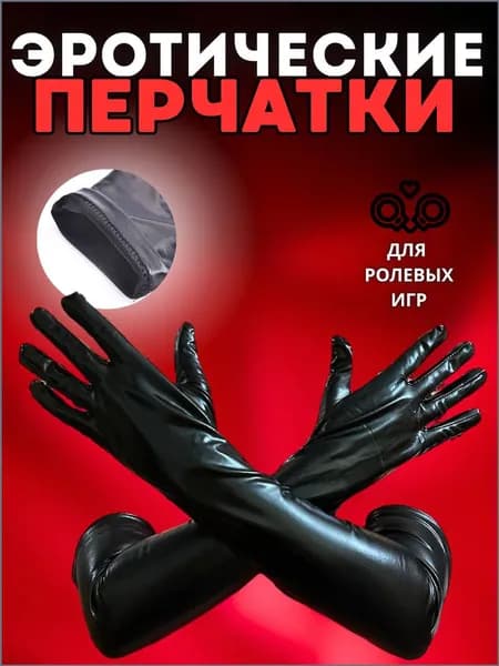перчатка