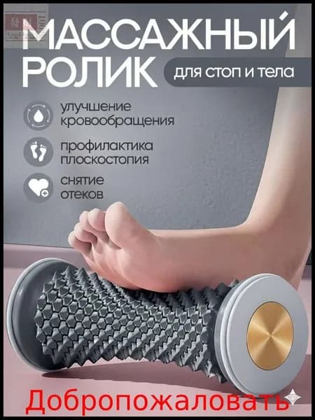 Ролик для массажа стоп и фасции, йога-роллер с массажным мячом для мышц, тренажер для фитнеса и восстановления