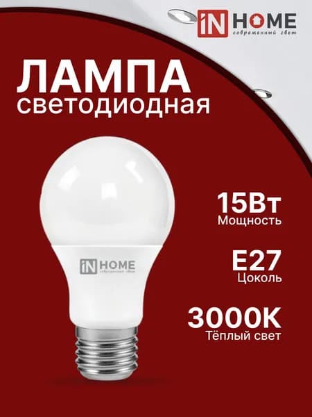 Лампа светодиодная 15Вт 3000К теплый свет E27 1430лм 230ВIN HOME белый - 1шт