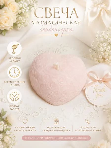 Свеча "Ароматическая, свадебная", 1 шт