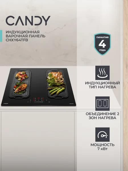 Индукционная варочная панель Candy CHXY64TFB, зона расширения, поддержание тепла