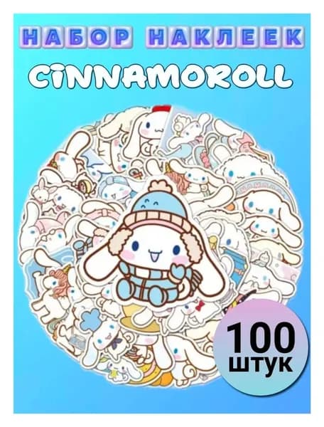 Стикеры, листов: 100