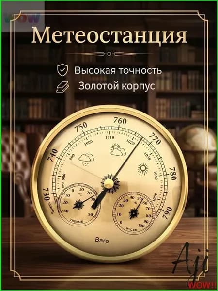 Барометр 130 мм 3-в-1 измеритель давления термометр гигром