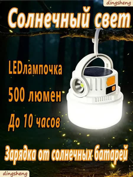 Фонарь-прожектор
