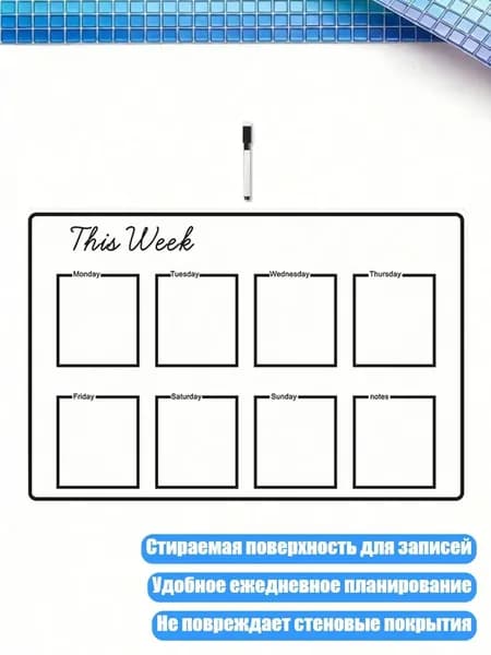 Магнитный планировщик для холодильника, - Развитие малого бизнеса