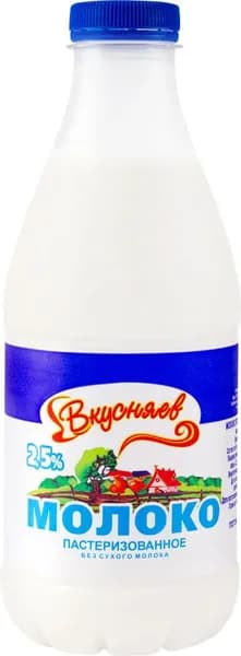 Молоко пастеризованное ВКУСНЯЕВ 2,5%, без змж, 930г 3 шт.