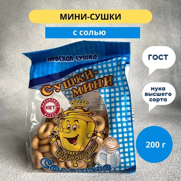 Сушки Невская сушка мини