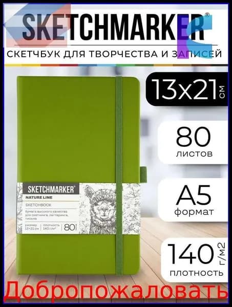 Скетчбук, листов: 80